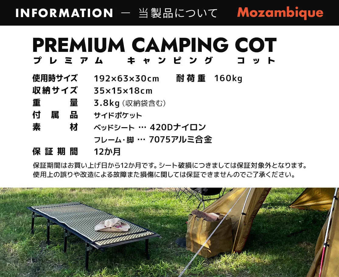 【旧ロゴ】PREMEUM CAMPING COT